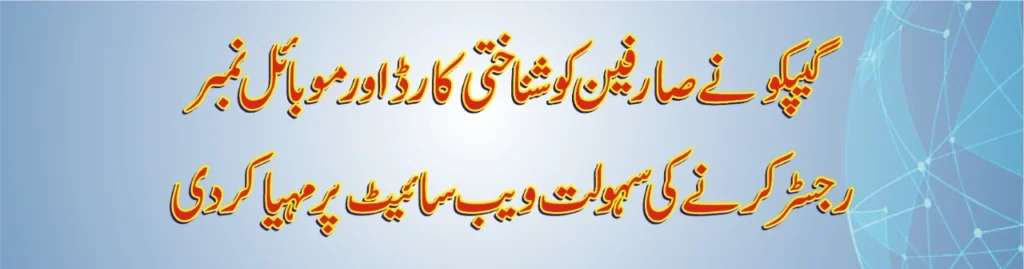 Registration For CNIC/Mobile Number